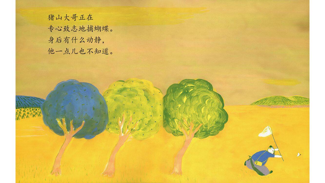 嗨，猪山大哥，猪山大哥绘本故事第3页