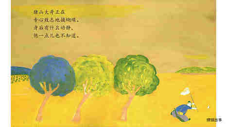 嗨，猪山大哥，猪山大哥绘本故事第3页