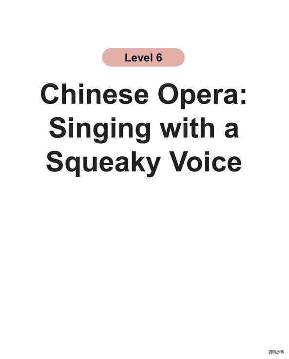 Chinese Opera：Singing with a Squeaky Voice绘本故事第2页