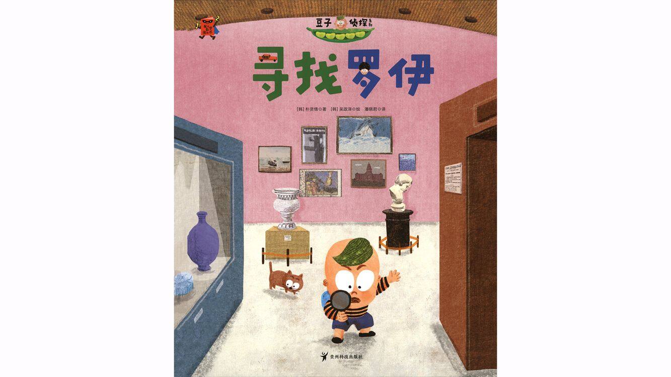 寻找罗伊绘本故事第2页