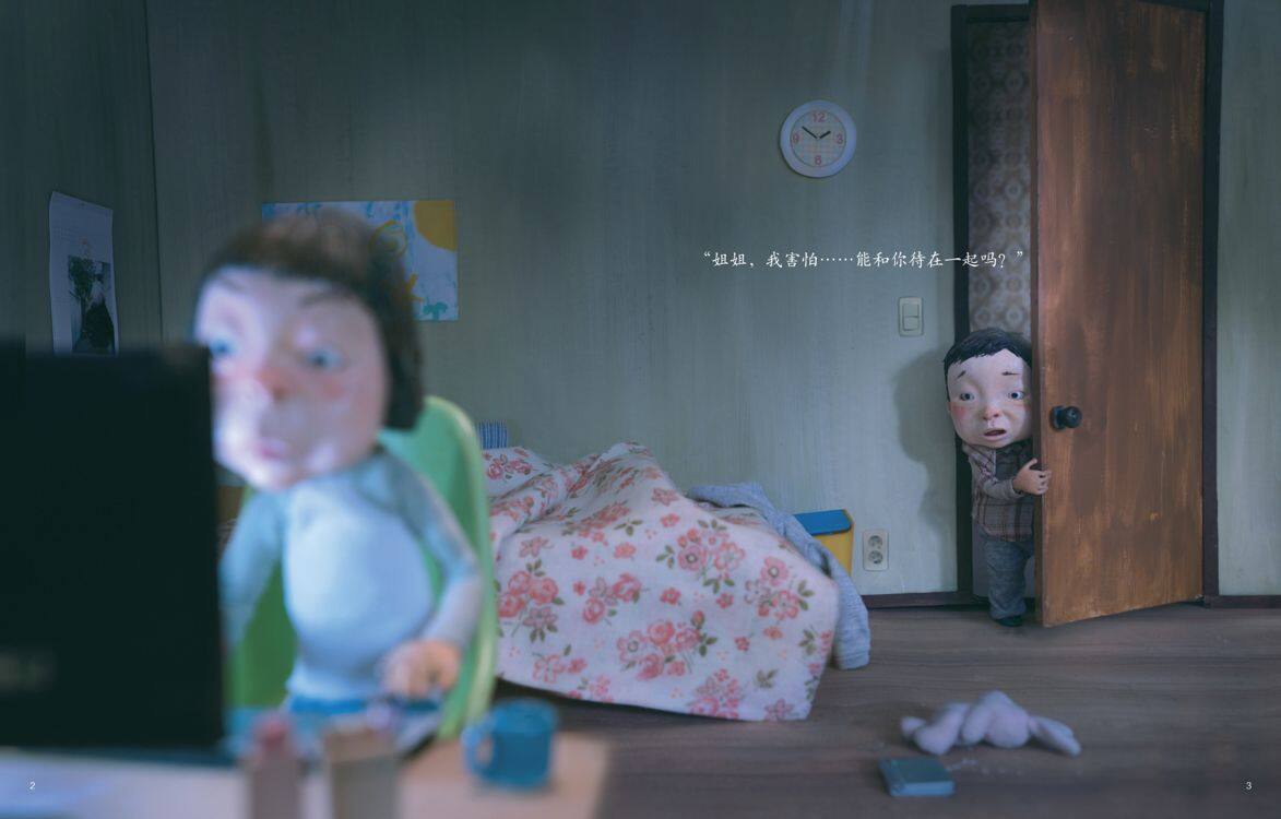 奇怪的客人绘本故事第3页