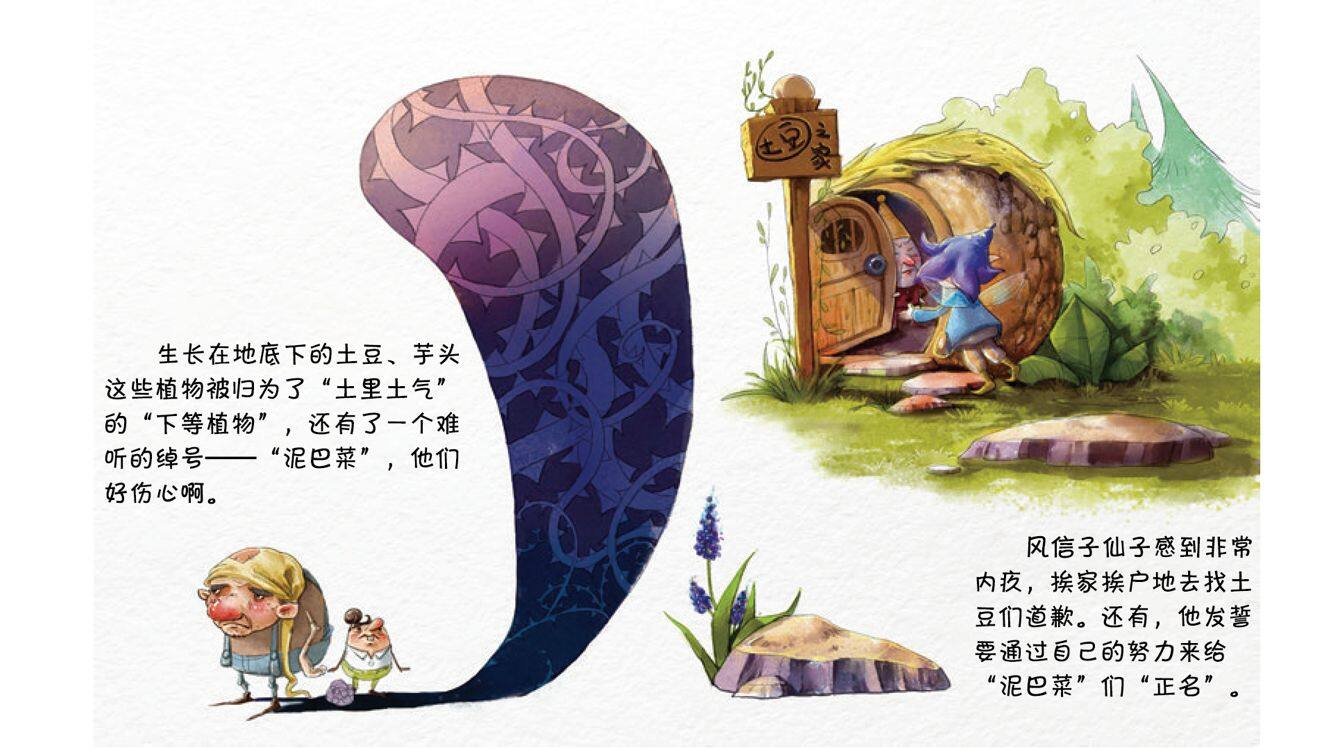 最美泥巴菜绘本故事第5页