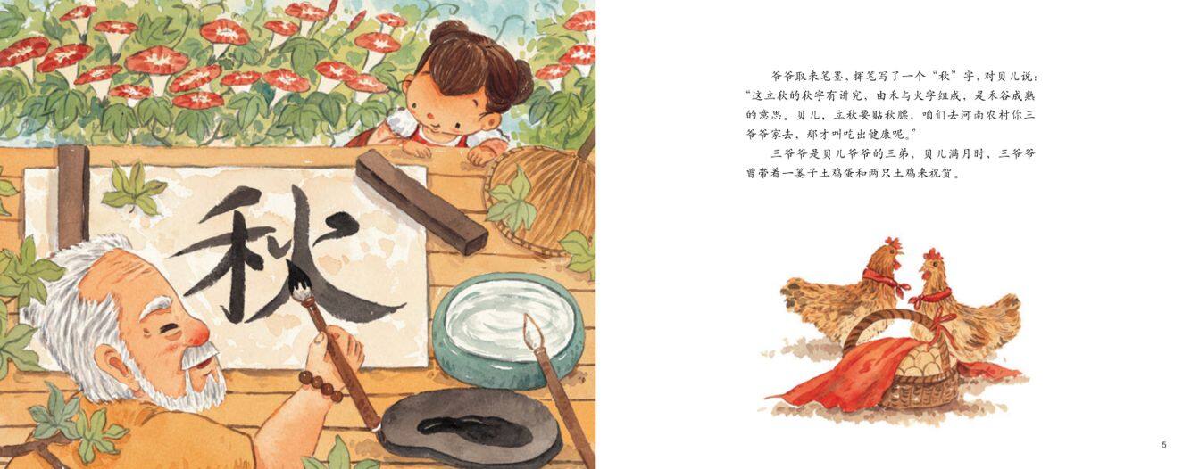 立秋·贴秋膘绘本故事第4页