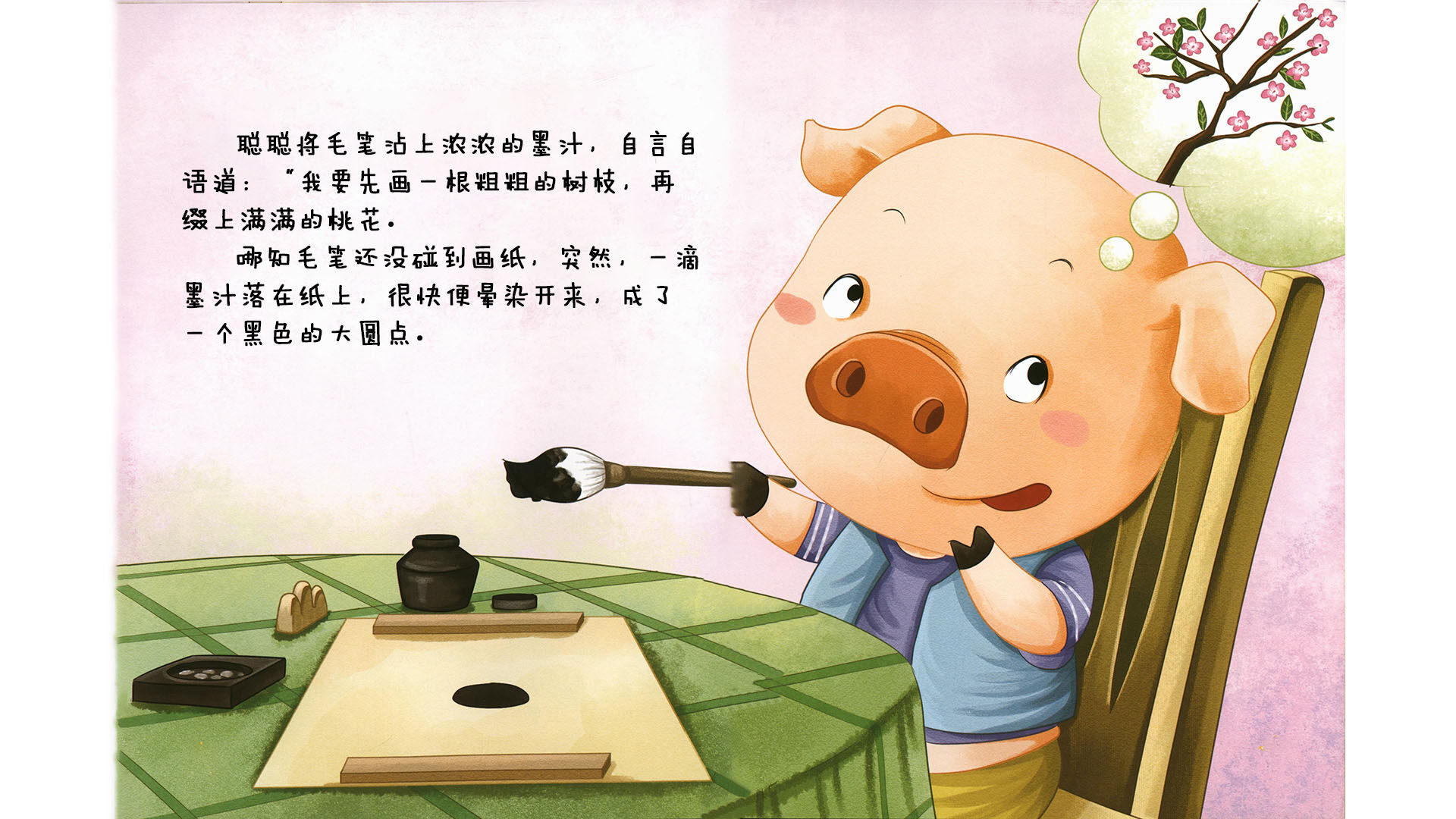 做错事也没关系绘本故事第5页