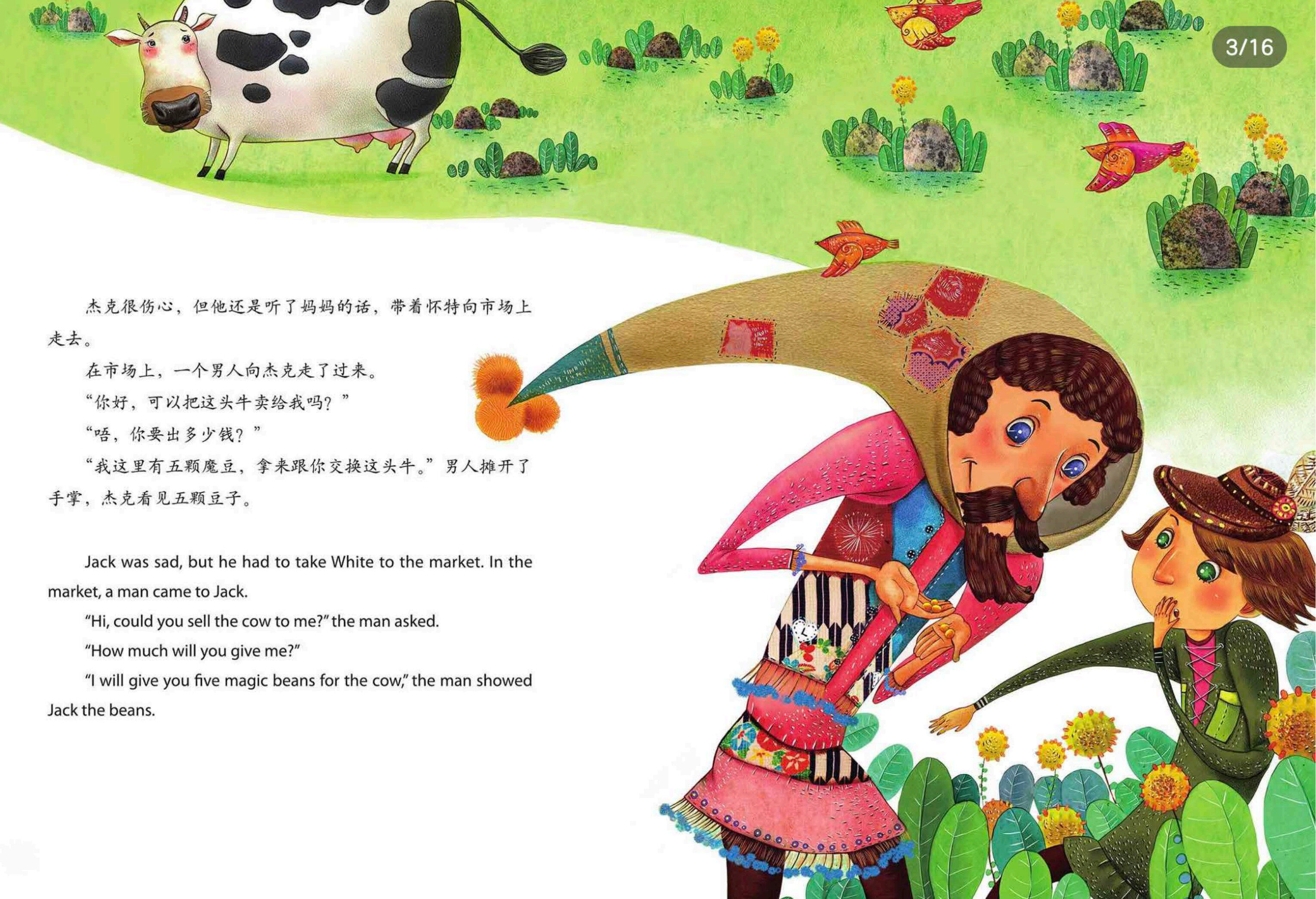 杰克与魔豆绘本故事第3页