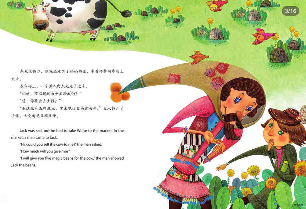 杰克与魔豆绘本故事第3页