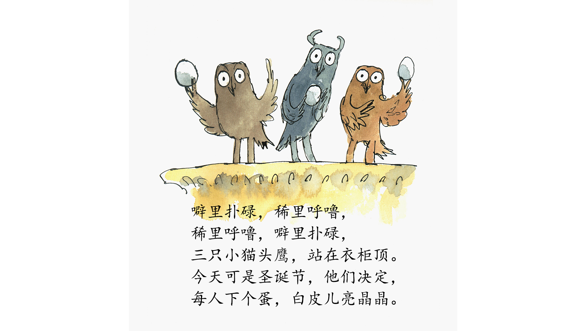 三只小猫头鹰绘本故事第3页