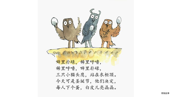 三只小猫头鹰绘本故事第3页