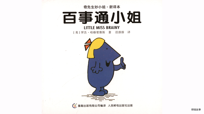 百事通小姐绘本故事第2页