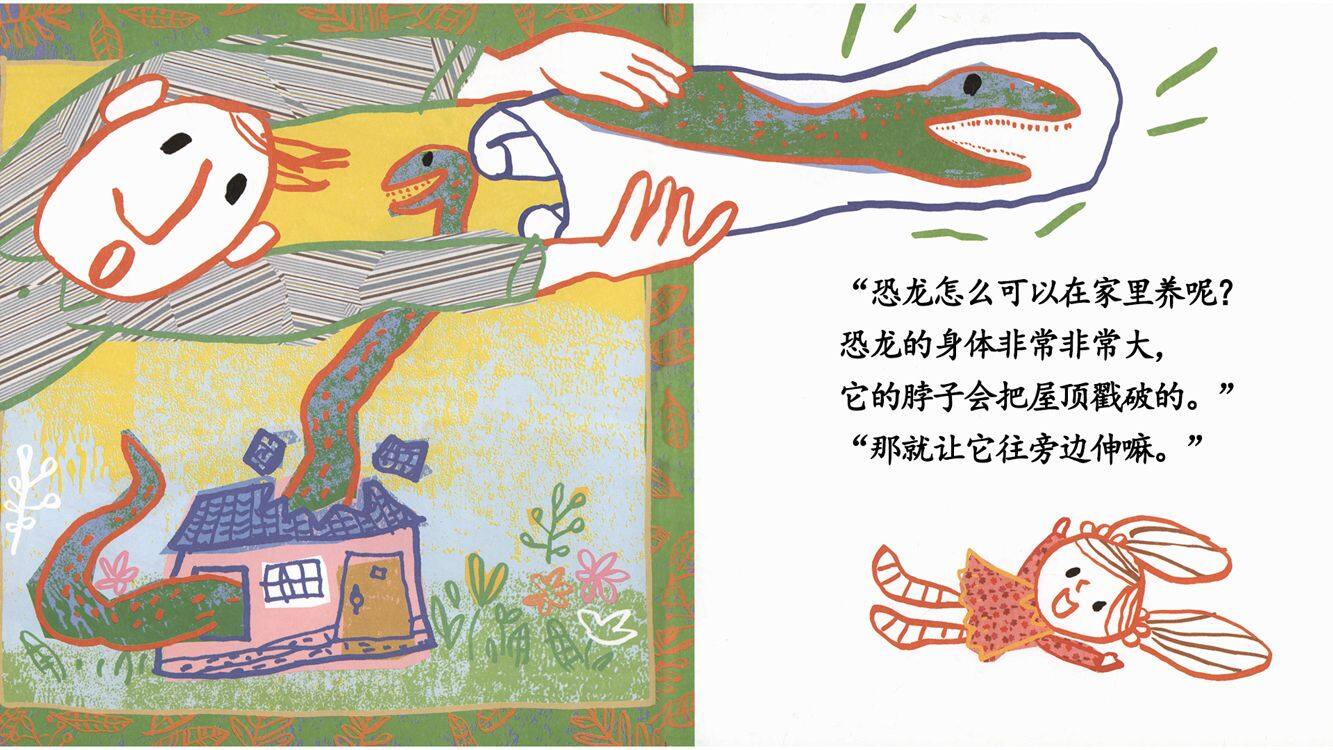 长长恐龙-短短恐龙绘本故事第5页