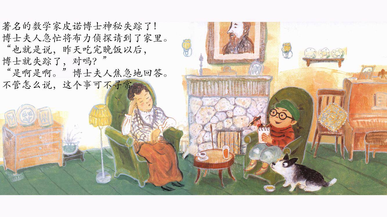 失踪的皮诺博士绘本故事第3页