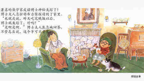 失踪的皮诺博士绘本故事第3页