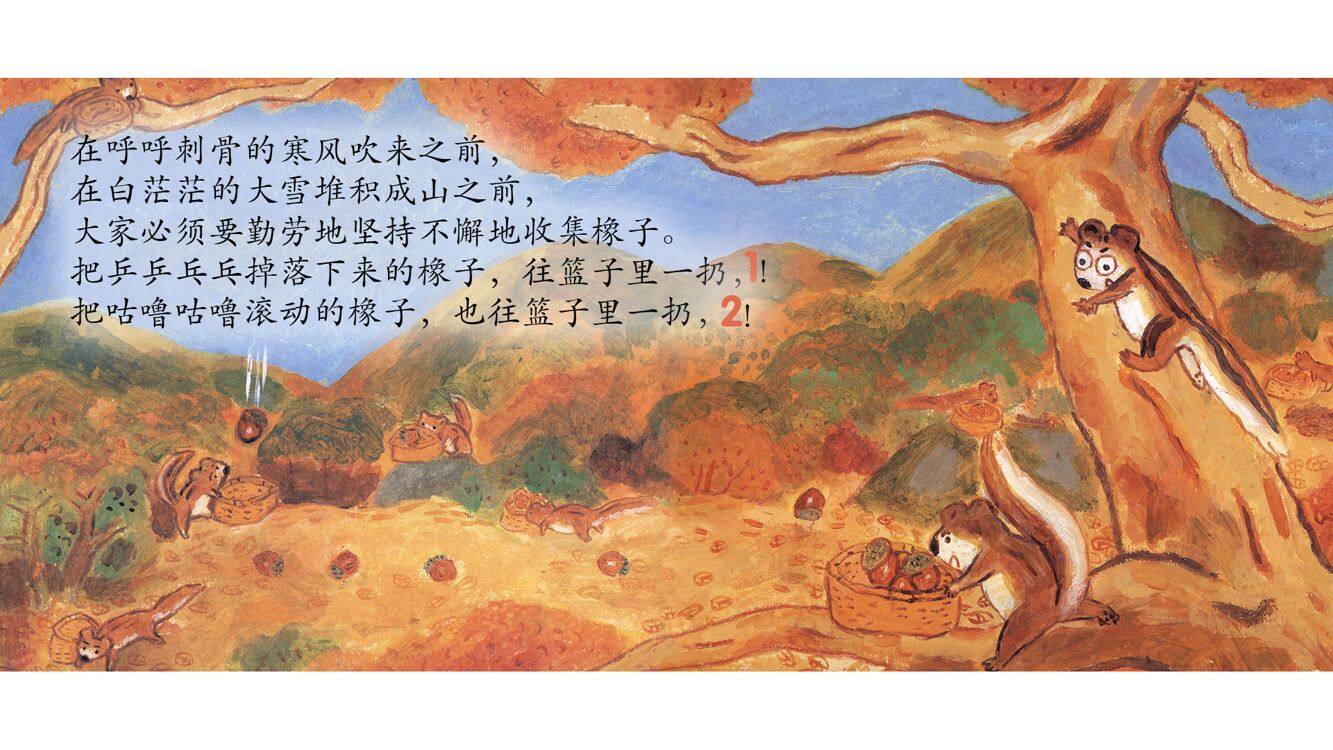 装得满满的篮子绘本故事第3页
