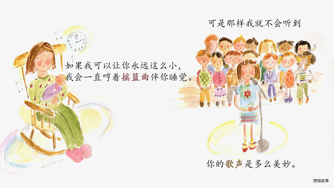 如果我让你永远这么小绘本故事第3页