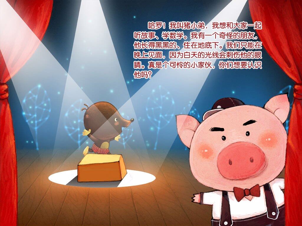 善良的小鼹鼠绘本故事第3页