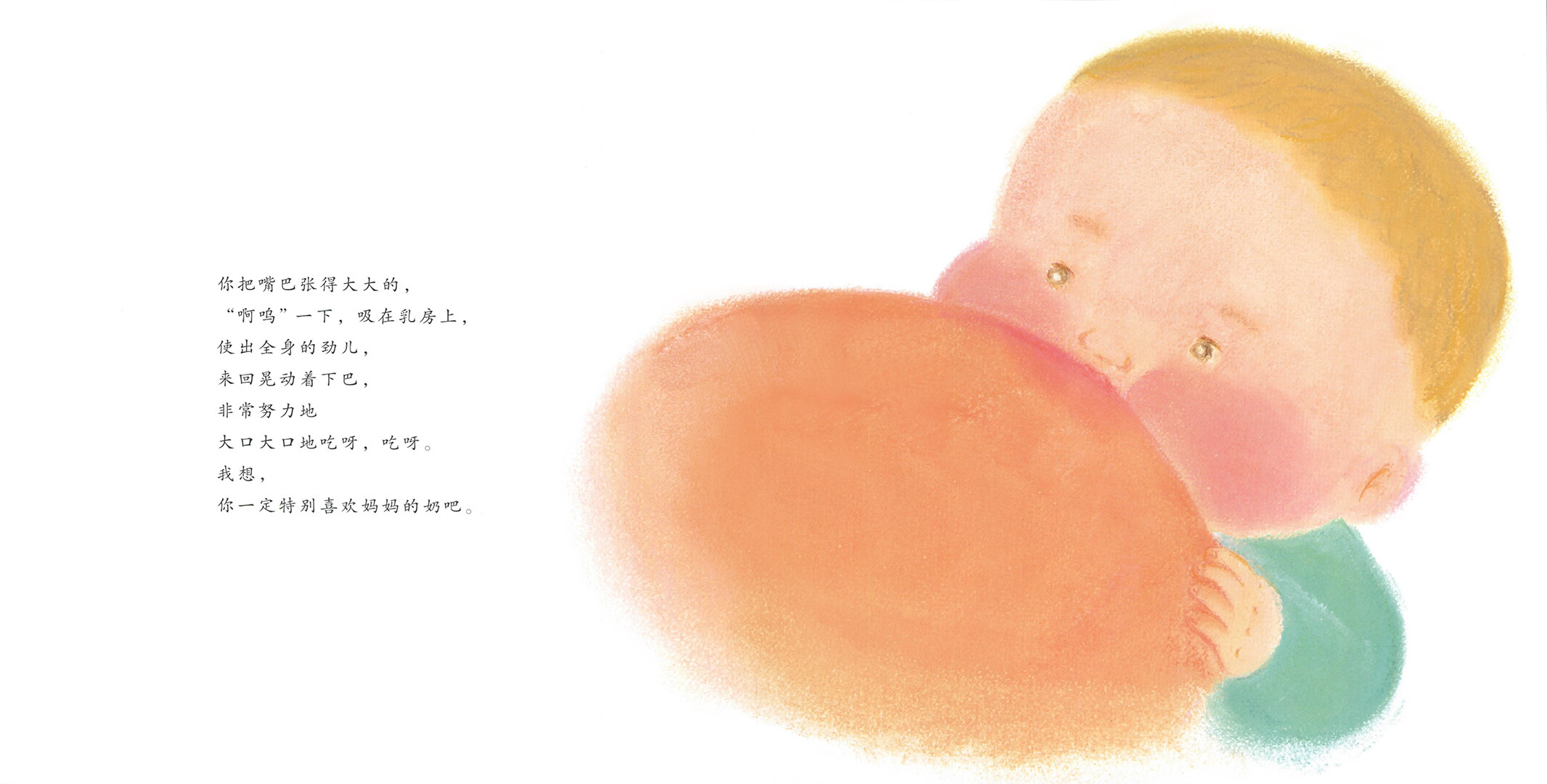 乳房的故事绘本故事第5页