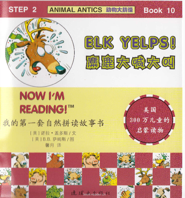 Elk Yelps绘本故事第2页