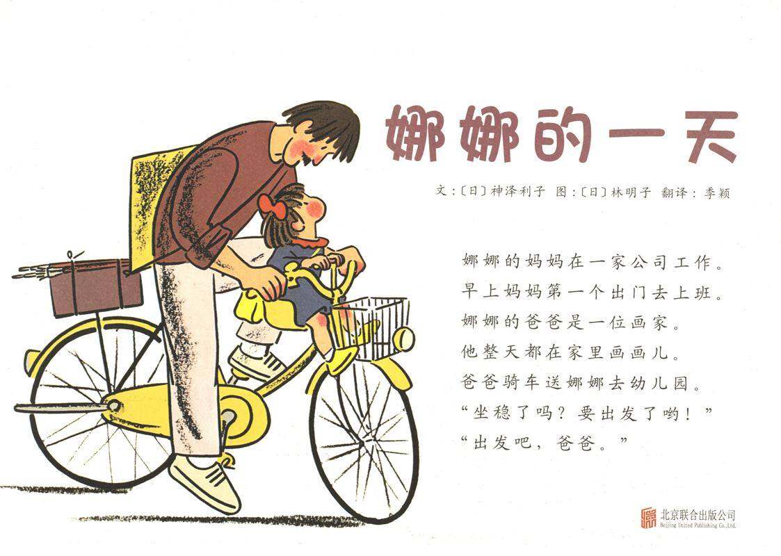 娜娜的一天绘本故事第1页