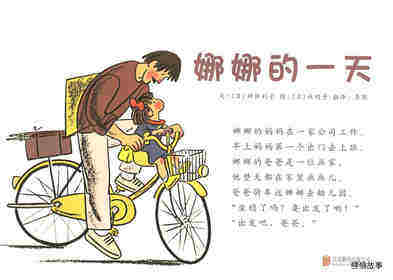 娜娜的一天绘本故事第1页