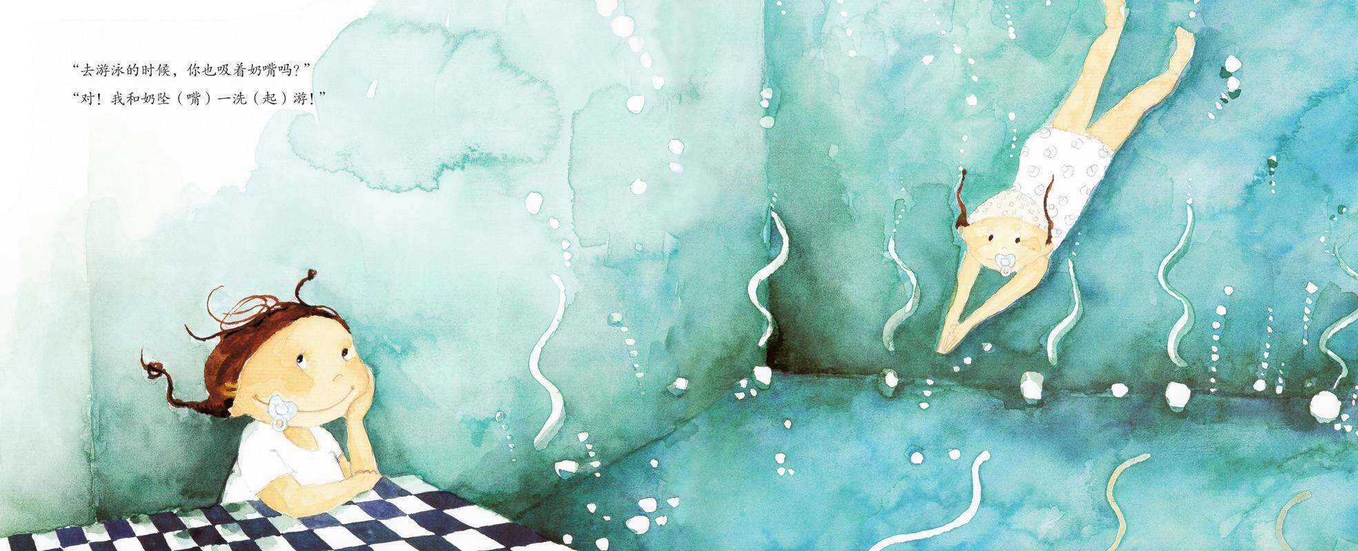 妮娜的奶嘴绘本故事第4页