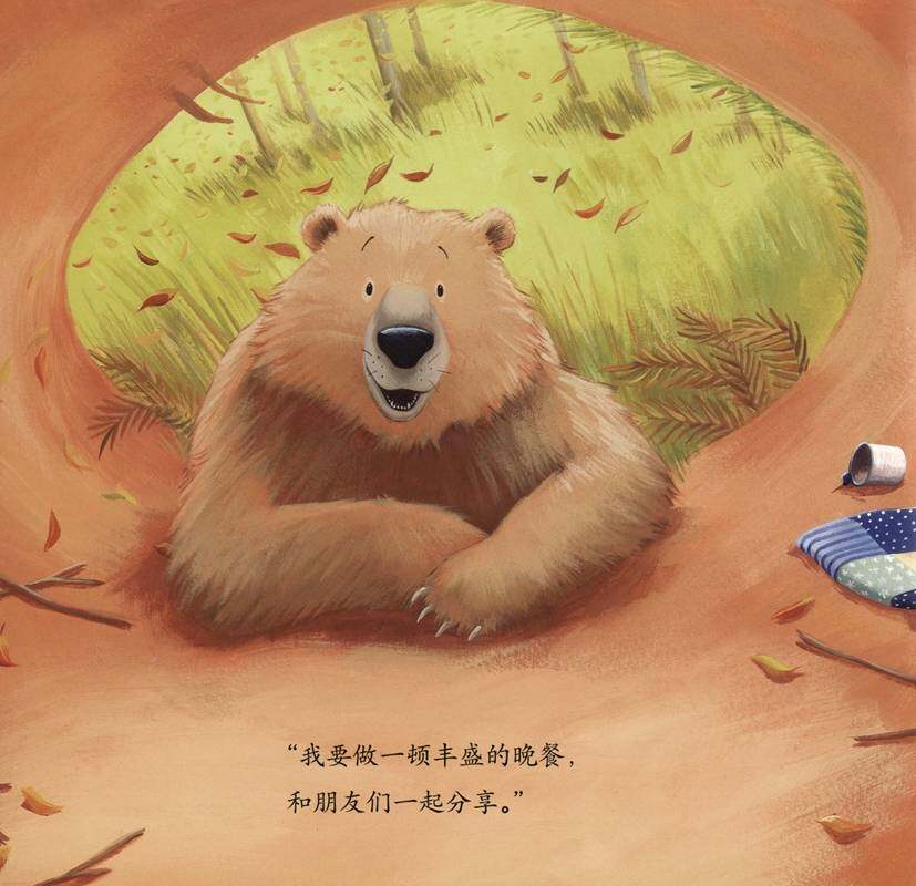 暖房子经典绘本系列·第七辑·贝尔熊:贝尔熊说谢谢绘本故事第3页