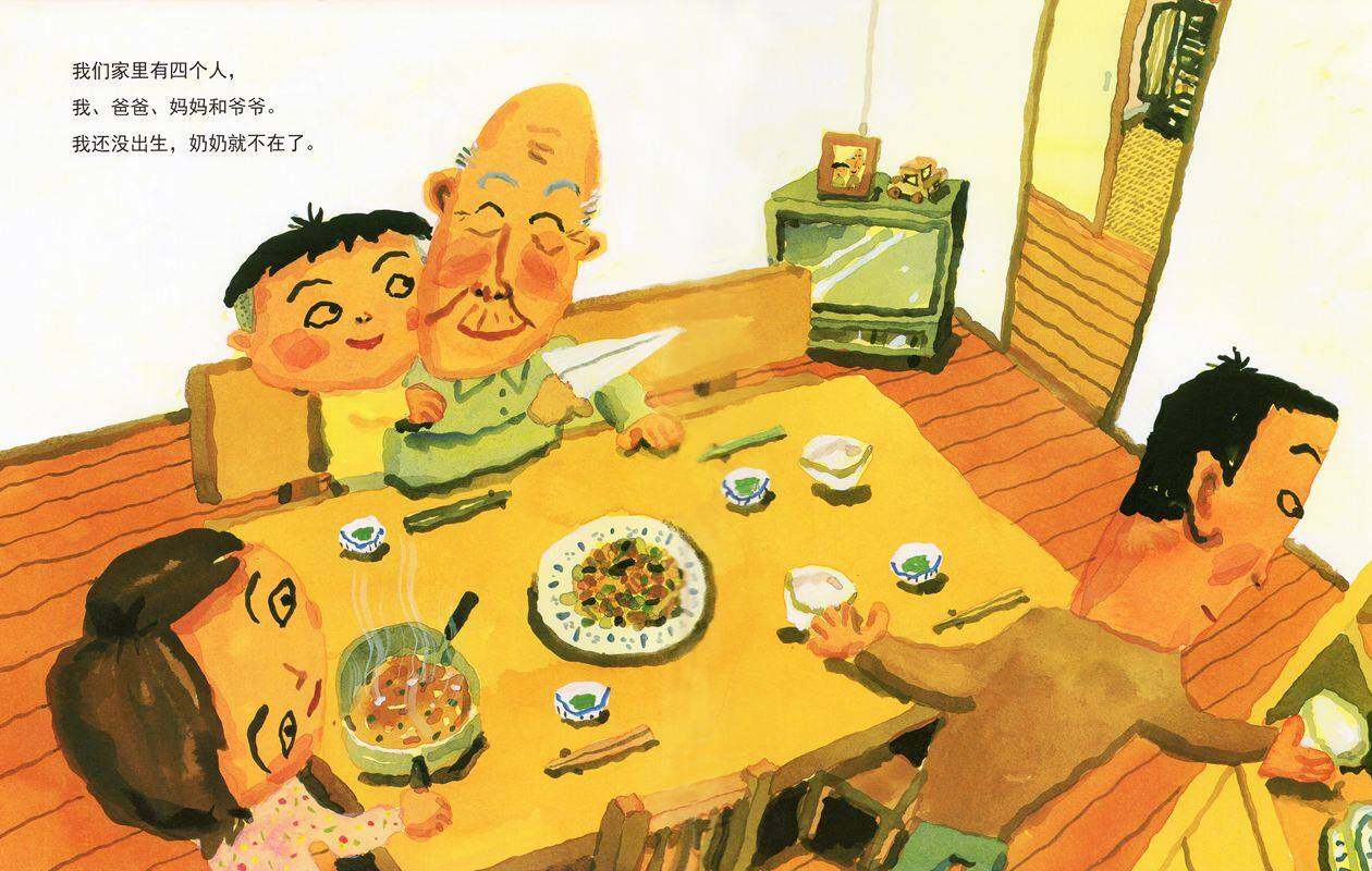 爷爷的幸福口令绘本故事第2页