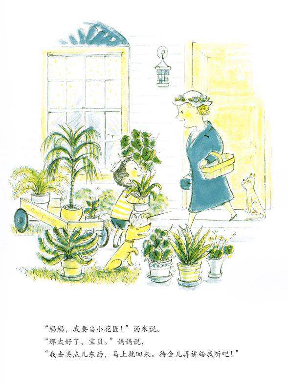 我是小花匠绘本故事第2页