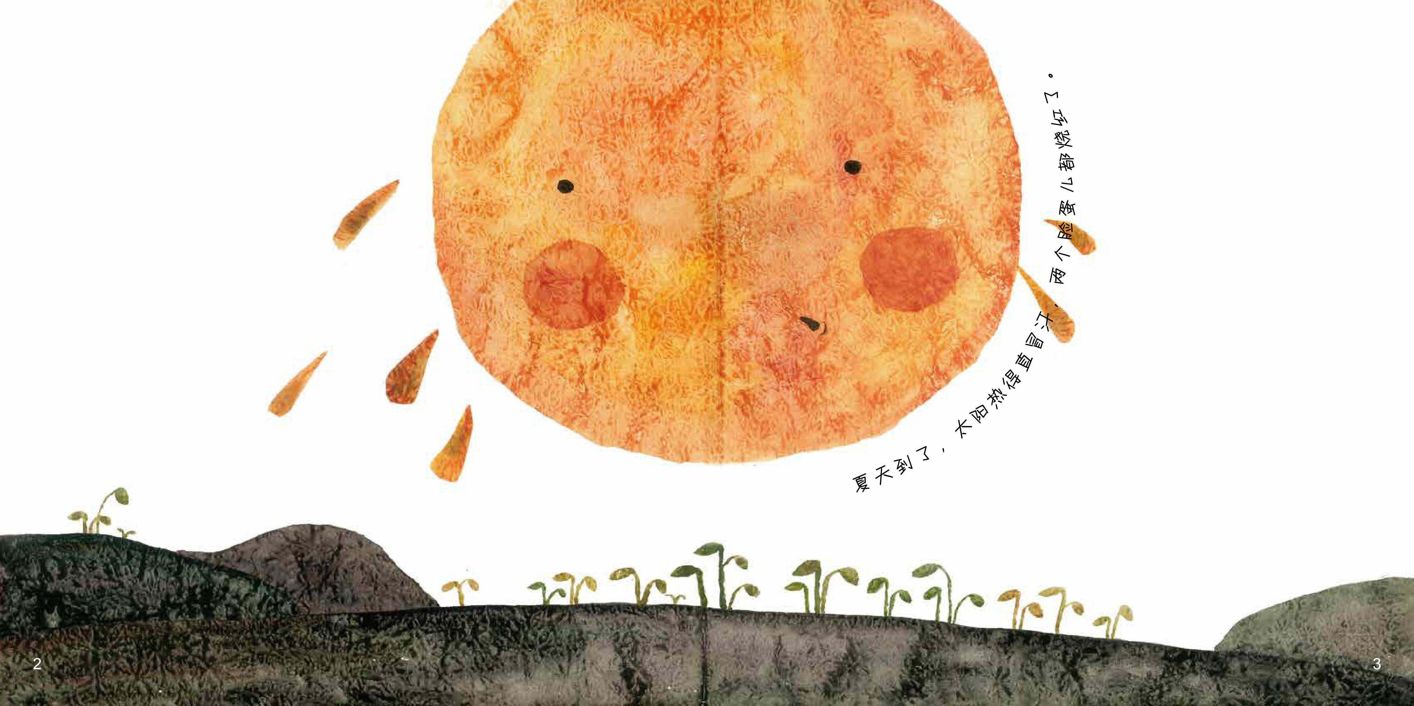 太阳爱吃冰淇淋绘本故事第3页