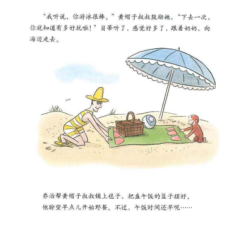 好奇的乔治系列·好奇的乔治去海边绘本故事第4页