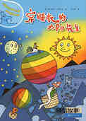 穿睡衣的太阳先生