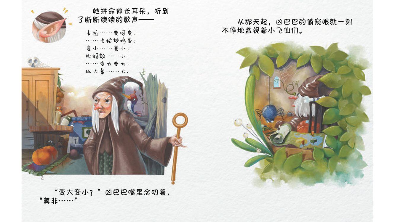 恶巨人来了绘本故事第5页