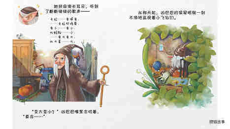 恶巨人来了绘本故事第5页