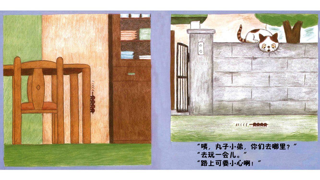 会走路的丸子小弟绘本故事第5页