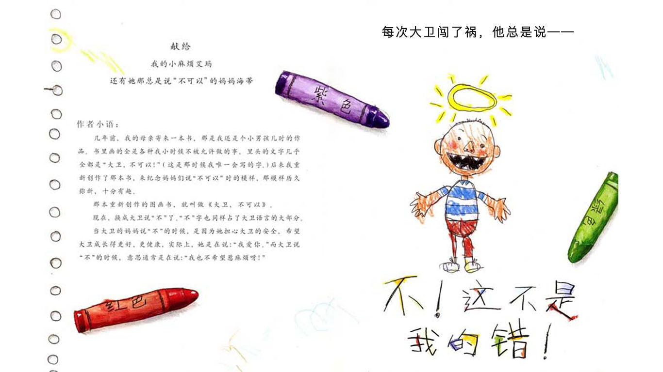 大卫惹麻烦绘本故事第3页