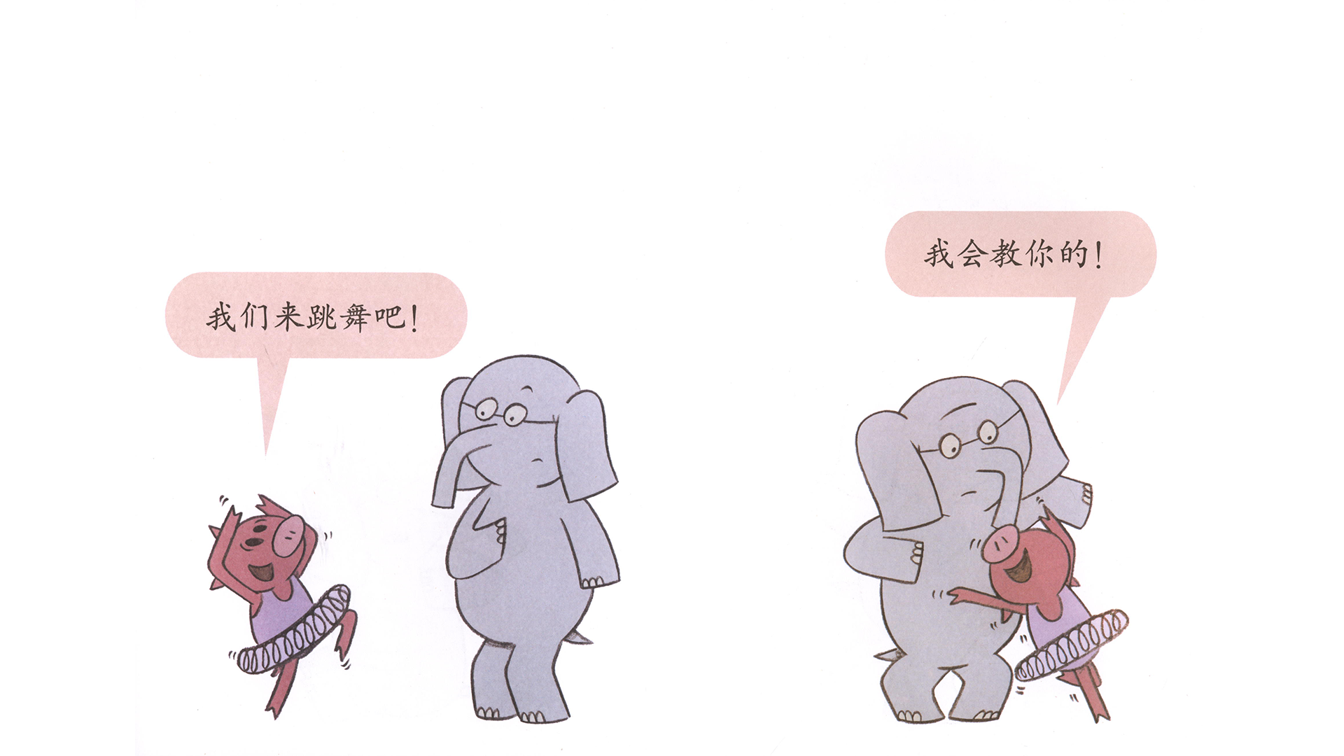 大象不会跳舞！绘本故事第5页