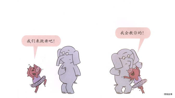 大象不会跳舞！绘本故事第5页