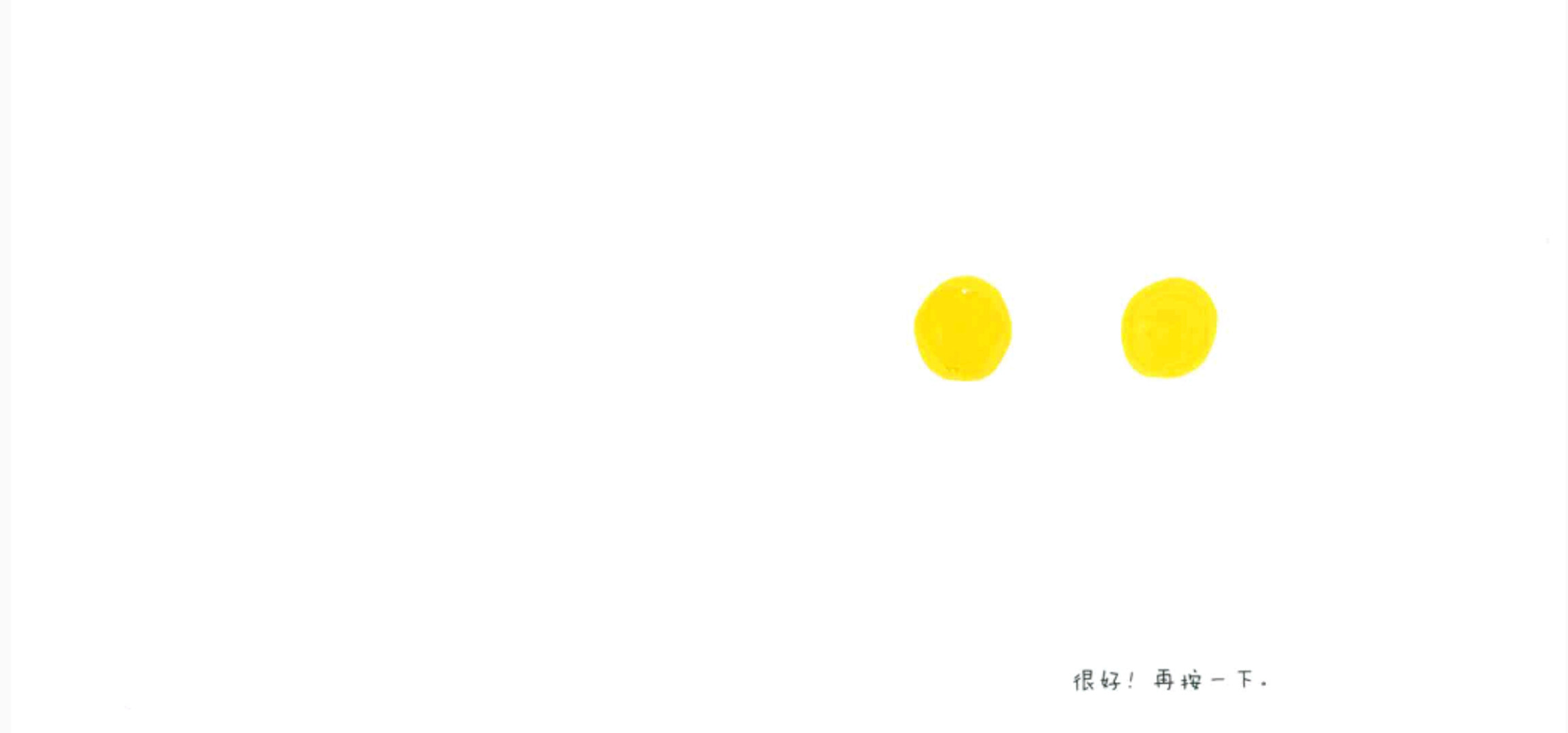 点点点绘本故事第3页