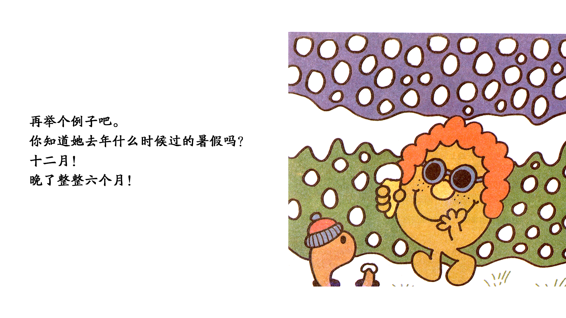 迟到小姐绘本故事第5页