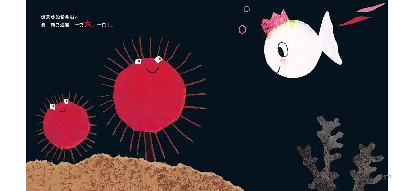 小白鱼过生日绘本故事第3页