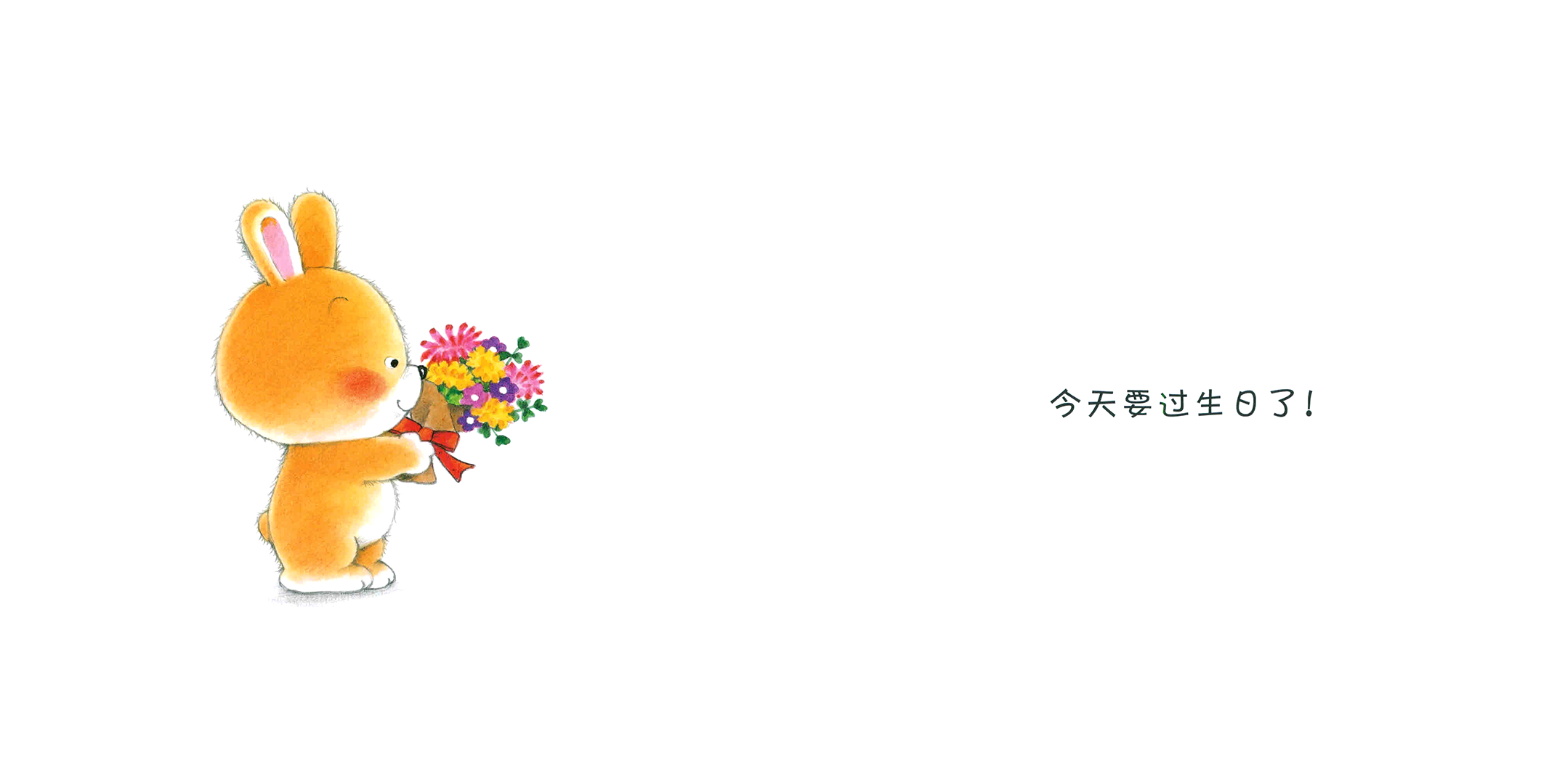 小熊宝宝系列：过生日绘本故事第4页