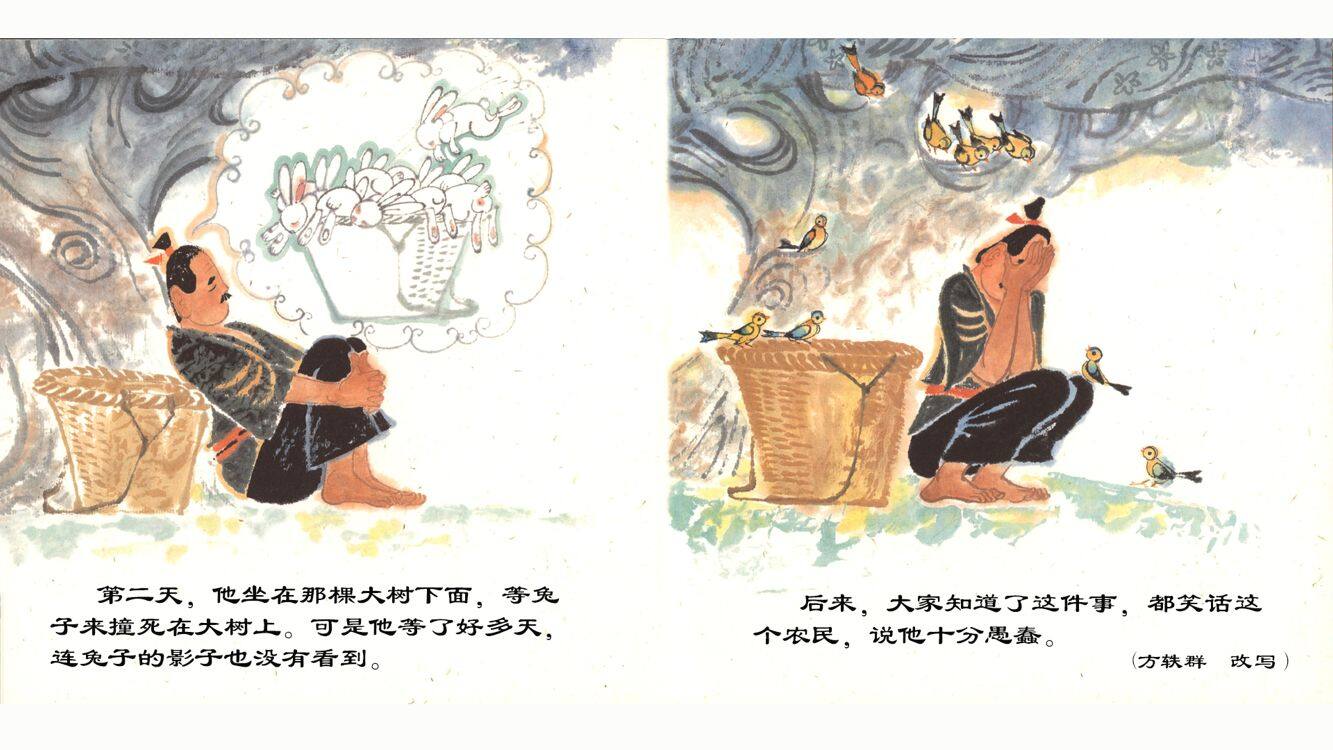 中国寓言·神话绘本故事第5页