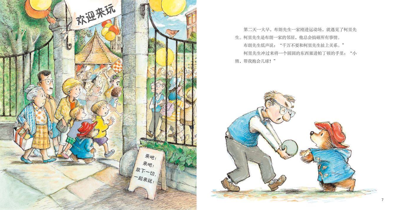 帕丁顿得奖了绘本故事第5页