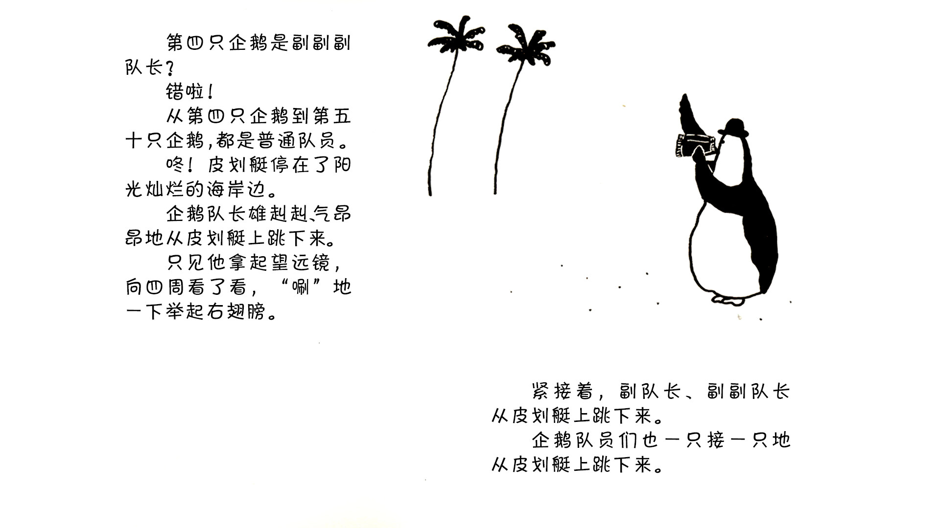 今天是探险队绘本故事第5页