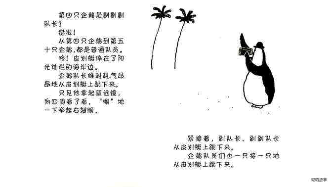 今天是探险队绘本故事第5页