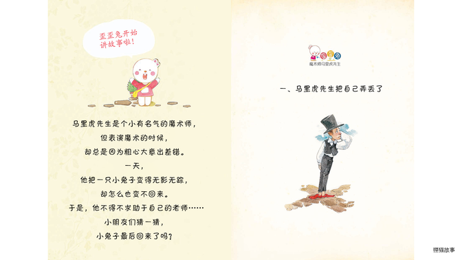 马里虎先生把自己弄丢了绘本故事第2页
