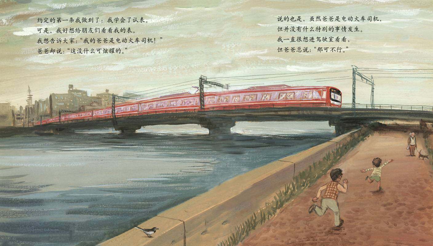 了不起的司机爸爸绘本故事第4页