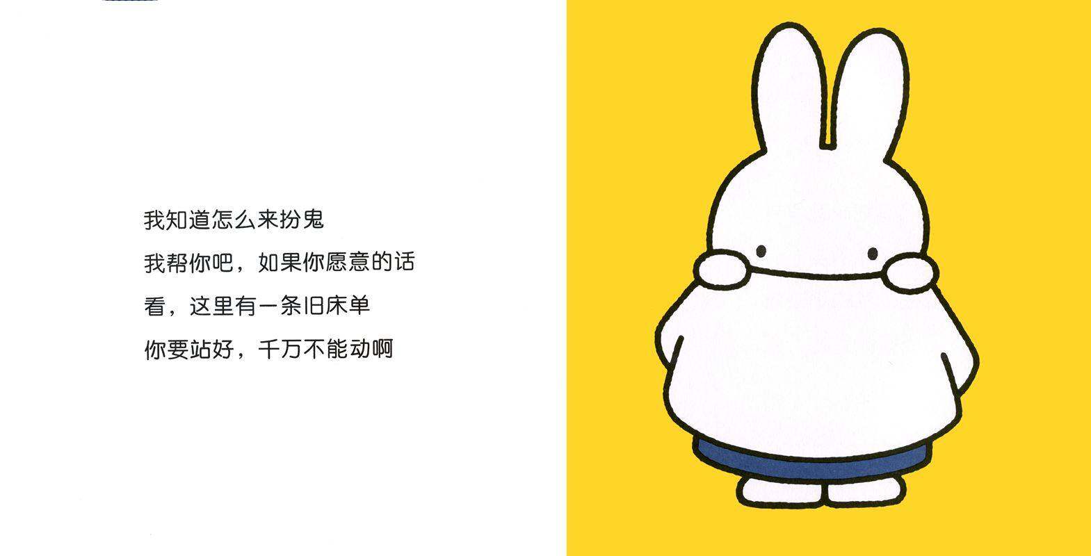 米菲装鬼绘本故事第3页