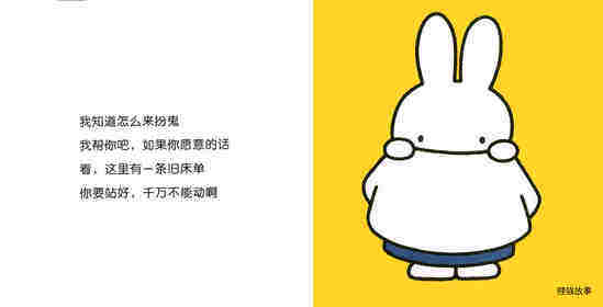 米菲装鬼绘本故事第3页