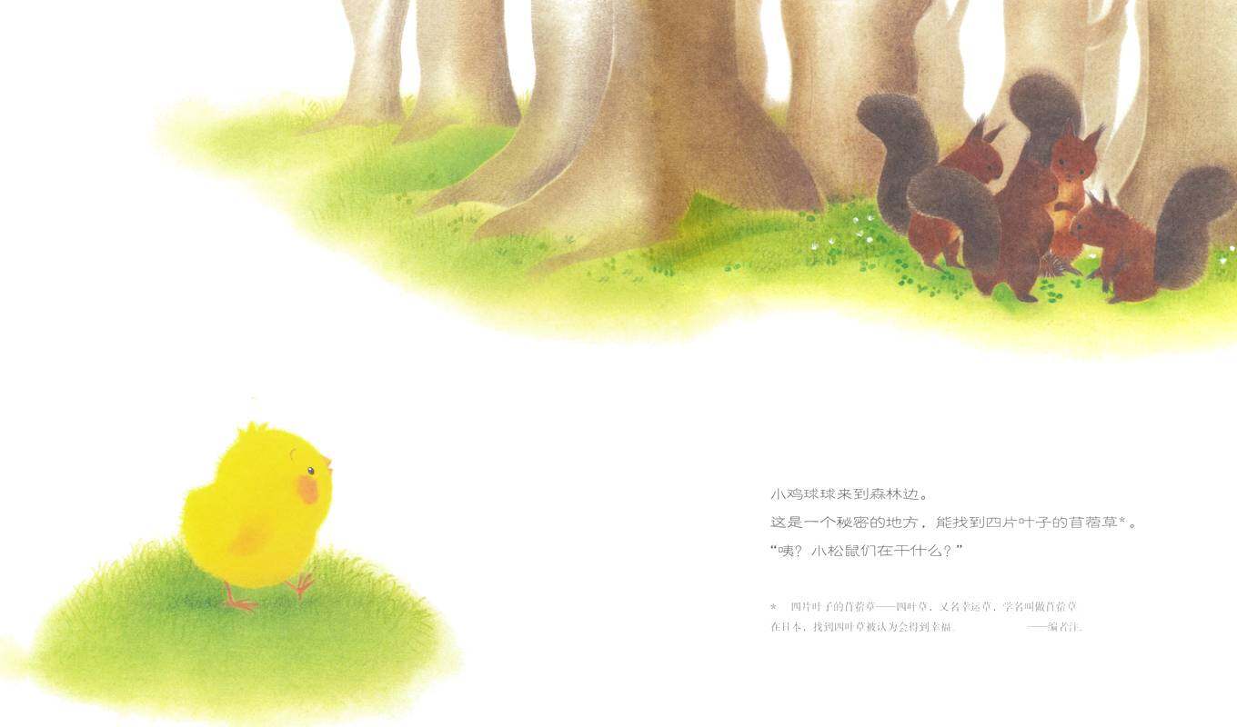 小鸡球球和小刺猬绘本故事第3页