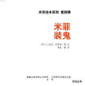 米菲装鬼绘本故事第1页